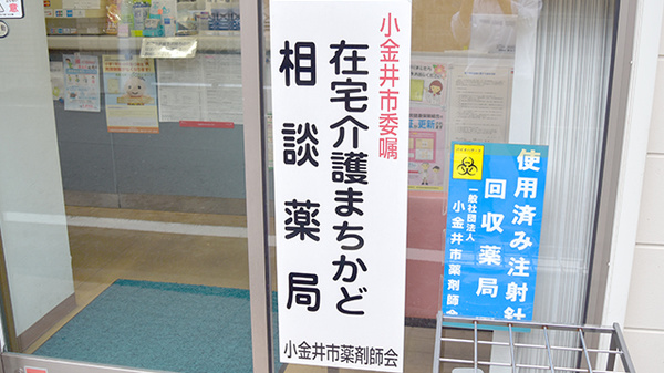 イサク薬局の相談対応