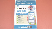 イサク薬局の電子お薬手帳対応
