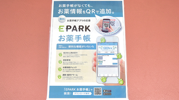 イサク薬局の電子お薬手帳対応