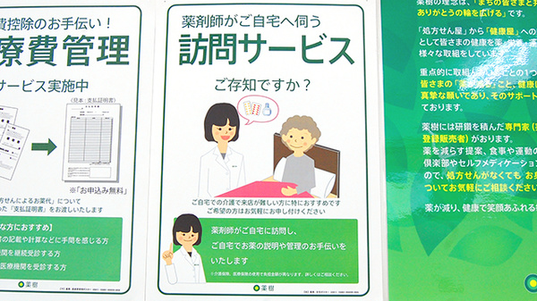 薬樹薬局　つつじヶ丘の在宅対応