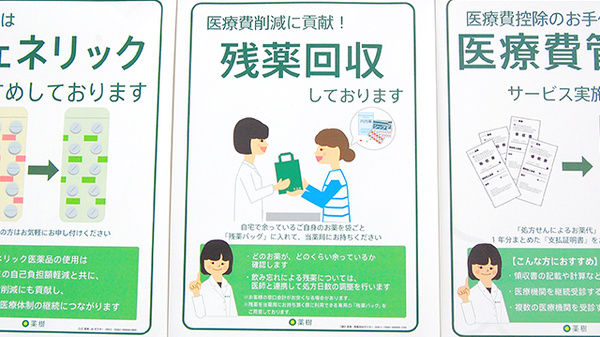 薬樹薬局　つつじヶ丘の残薬回収サービス
