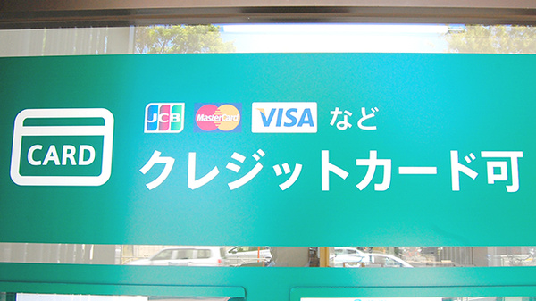 薬樹薬局　つつじヶ丘のクレジットカード対応