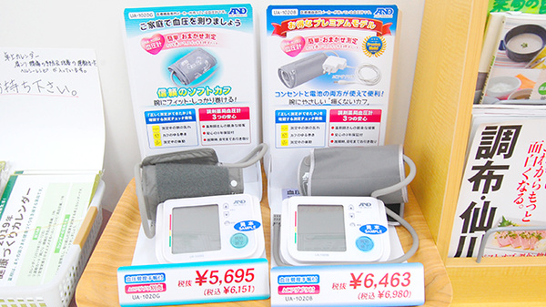 薬樹薬局　つつじヶ丘の血圧計