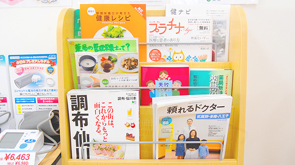 薬樹薬局　つつじヶ丘の書籍