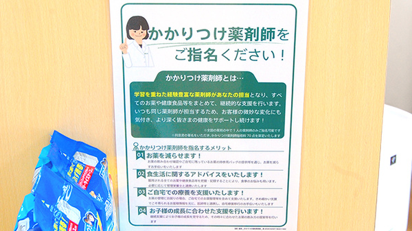 薬樹薬局　つつじヶ丘のかかりつけ薬局対応