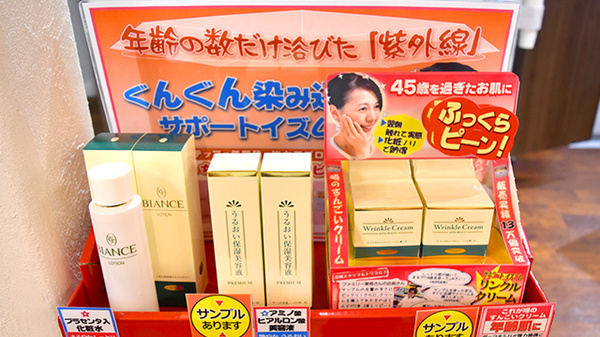 徳永薬局　国領店の化粧品