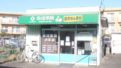 稲垣薬局　小平店の外観