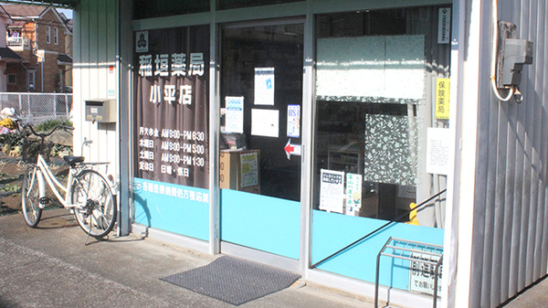 稲垣薬局　小平店の入口