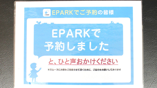 稲垣薬局　小平店のネット受付対応