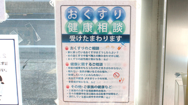 稲垣薬局　小平店の相談対応