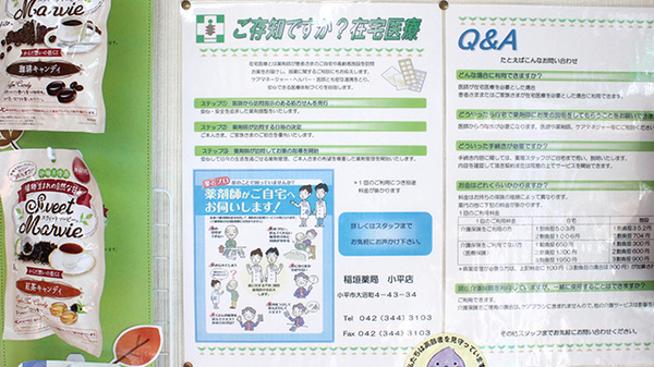 稲垣薬局　小平店の在宅対応