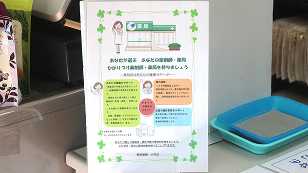 稲垣薬局　小平店のかかりつけ薬局対応
