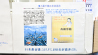 コスモ薬局一橋店のお薬手帳