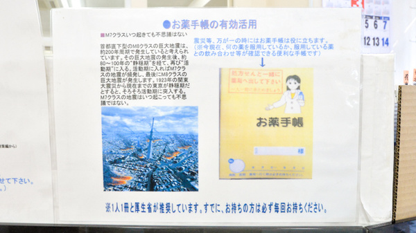 コスモ薬局一橋店のお薬手帳