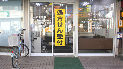 村野薬局小平新店の入口