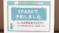 村野薬局小平新店のネット受付対応