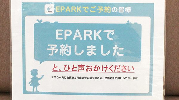 村野薬局小平新店のネット受付対応