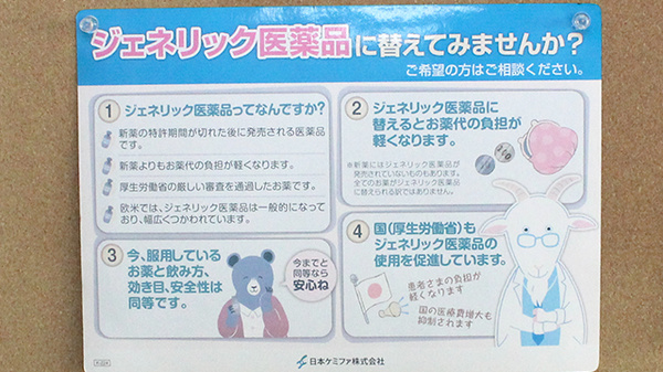 村野薬局小平新店のジェネリック対応