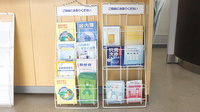 村野薬局小平新店の冊子