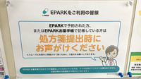 あい薬局のネット受付対応