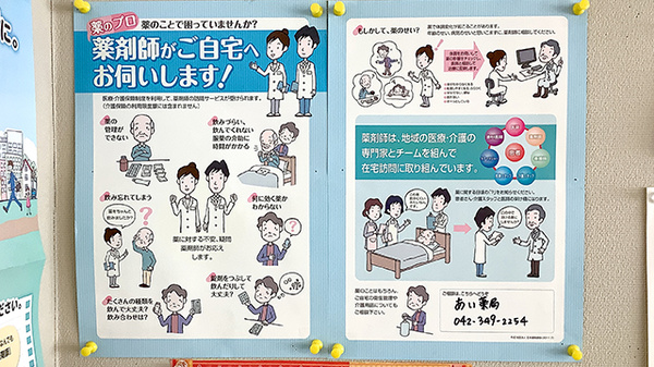 あい薬局の在宅対応
