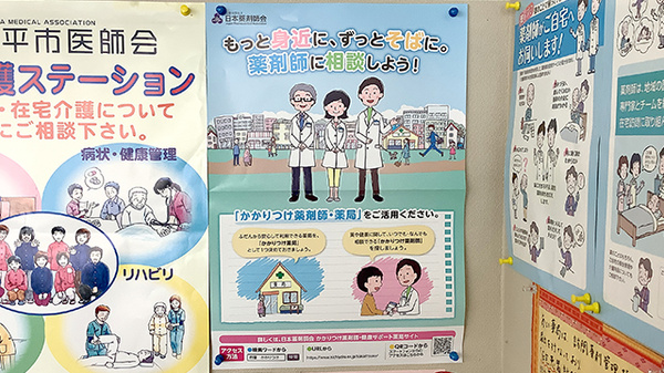 あい薬局のかかりつけ薬局対応