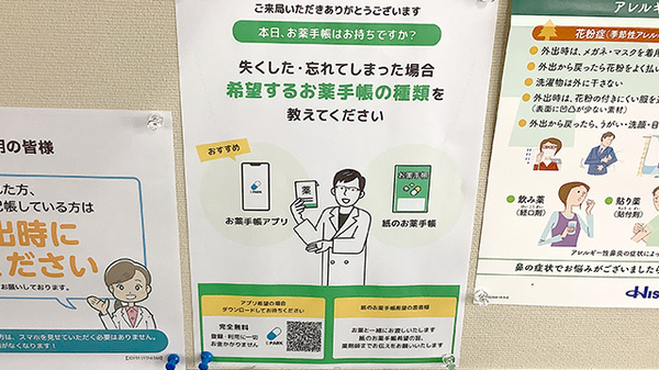 あい薬局の電子お薬手帳対応