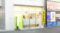 花小金井グリーン薬局の外観