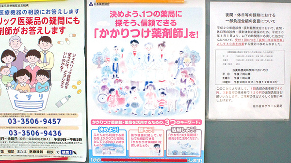 花小金井グリーン薬局のかかりつけ薬局対応