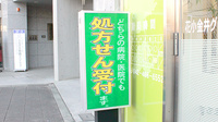 花小金井グリーン薬局の看板