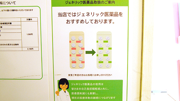 ジェネリック対応