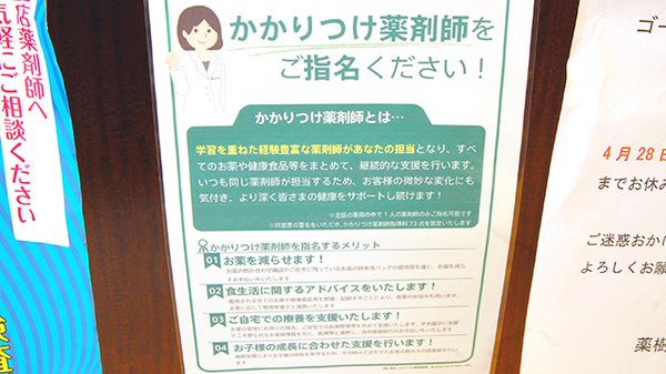 かかりつけ薬局対応