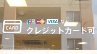 薬樹薬局　たかの台のクレジットカード対応