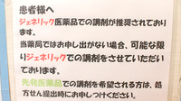ゆらき薬局小川店のジェネリック対応