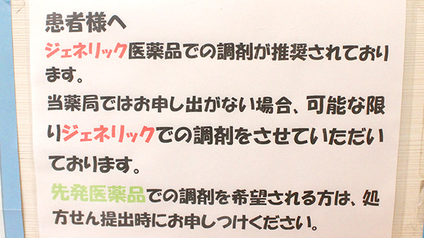 ゆらき薬局小川店のジェネリック対応
