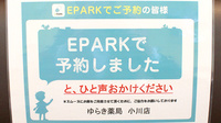 ゆらき薬局小川店のネット受付対応