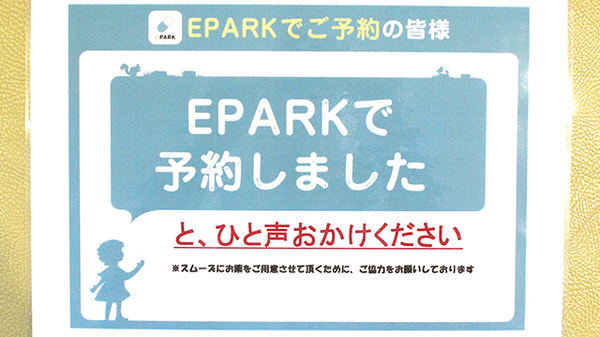 村野調剤薬局本店のネット受付対応