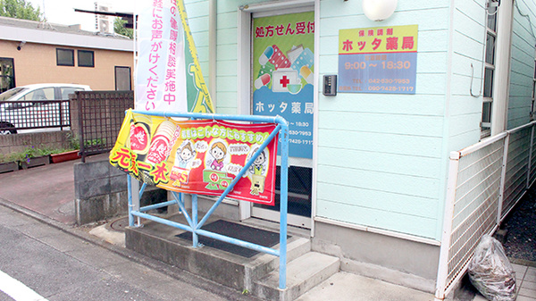 ホッタ晴信堂薬局　本町店の入口