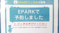 ホッタ晴信堂薬局　本町店のネット受付対応