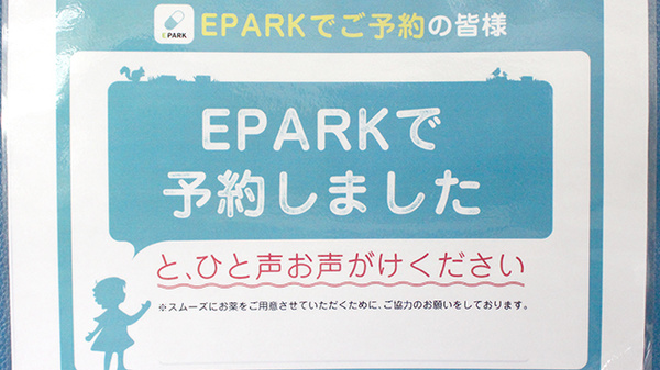 ホッタ晴信堂薬局　本町店のネット受付対応