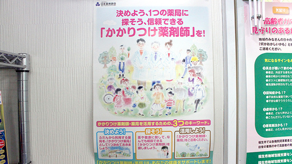 ホッタ晴信堂薬局　本町店のかかりつけ薬局対応