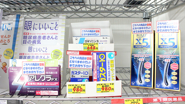 ホッタ晴信堂薬局　本町店の一般医薬品