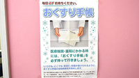 有限会社　東町薬局のお薬手帳