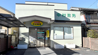 中村薬局の外観