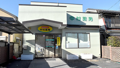 中村薬局の外観