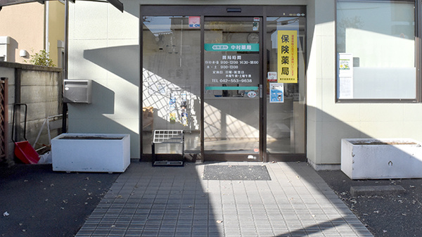 中村薬局の入口