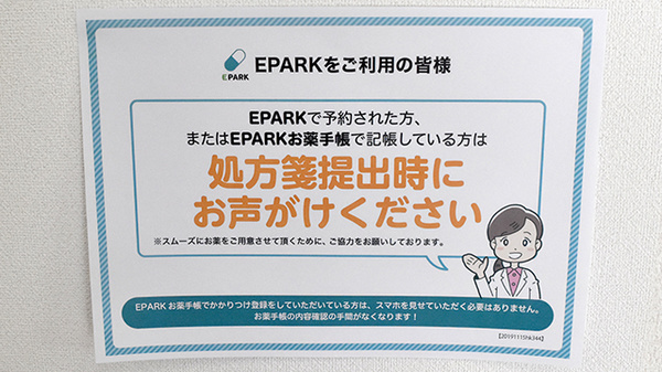 中村薬局のネット受付対応
