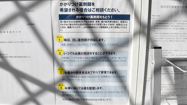 中村薬局のかかりつけ薬局対応
