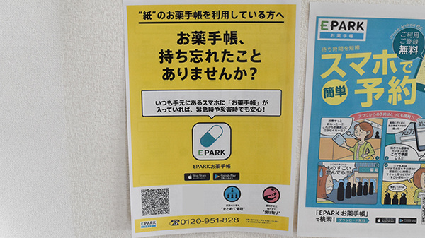 中村薬局の電子お薬手帳対応