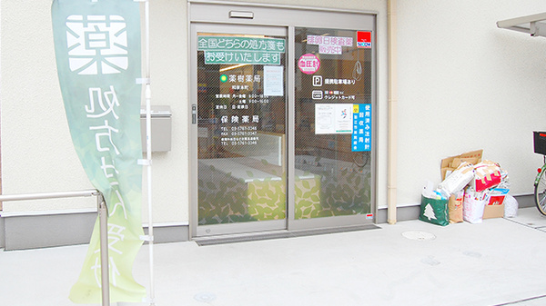 薬樹薬局　和泉本町の入口